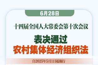 以队史最差战绩结束本赛季！蒙蒂：我们打好了地基 要开始建造了