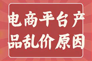 ?湖人仅得90分&创本季单场新低 单场最高150分也是打步行者